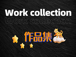 2022作品集
