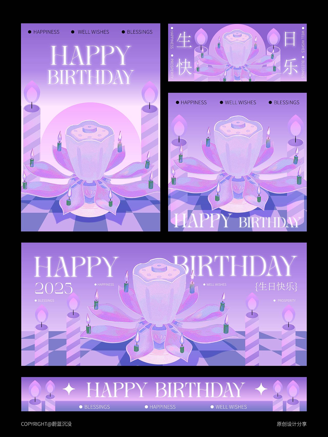 原创设计分享｜生日主题（图ZMzg2MDM0MzE2） - 包装 - 站酷设计师风铭岁岁原创素材 - 站酷ZCOOL