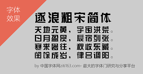 逐浪字库（图ZNTAwNTQ2ODQ=） - 文案/策划 - 站酷设计师Zfonts小玉原创素材 - 站酷ZCOOL