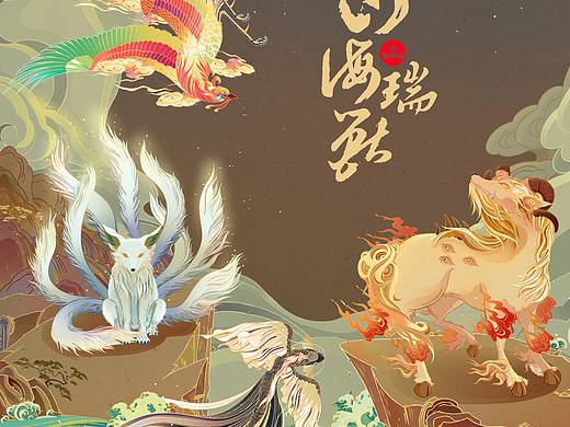 奥康×时尚大师/山海瑞兽