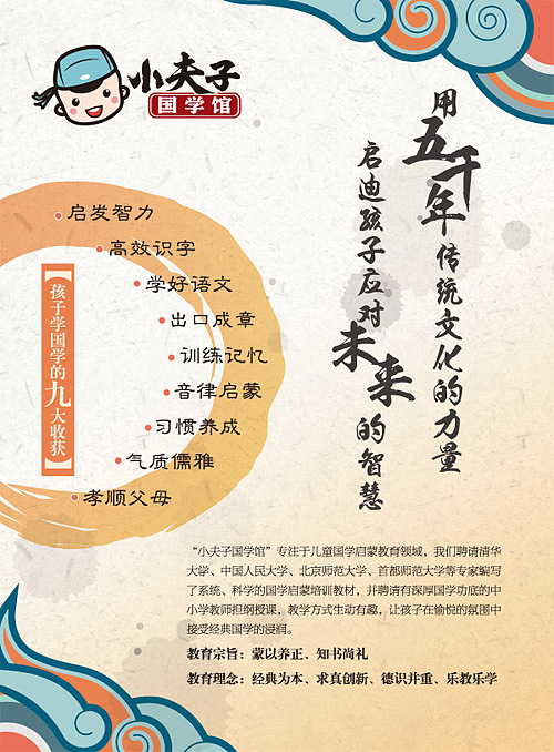 “小夫子”宣传单页设计稿（图ZMTA3MDgxMTY=） - 宣传物料 - 站酷设计师李沫融原创素材 - 站酷ZCOOL