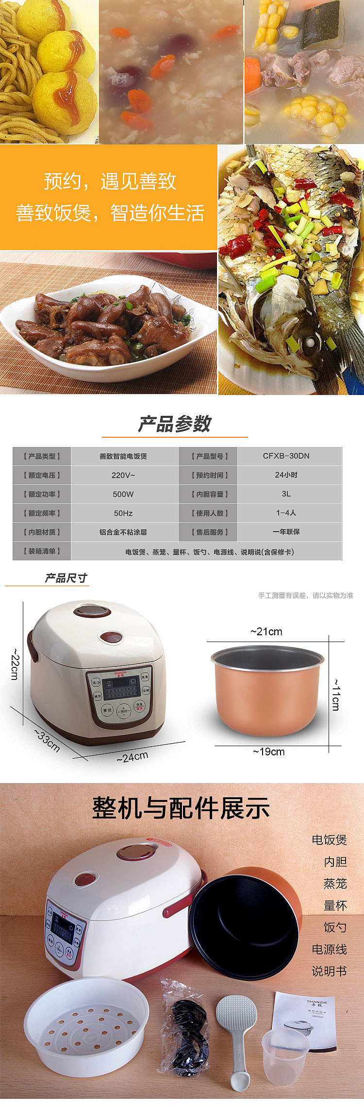 电饭煲详情页（图ZNjQ4MTY2MTY=） - 电商 - 站酷设计师芷气东来原创素材 - 站酷ZCOOL