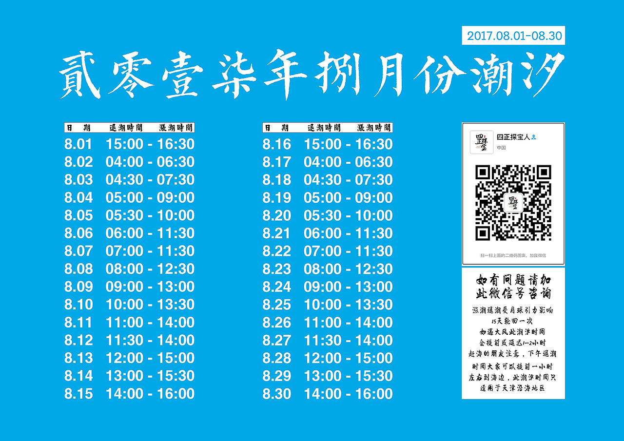 天津八月份潮汐表（图ZODY0MTg4ODg=） - 海报 - 站酷设计师大成映画原创素材 - 站酷ZCOOL