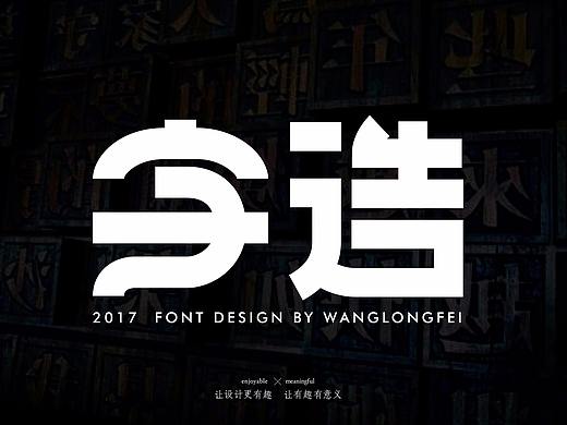 字造