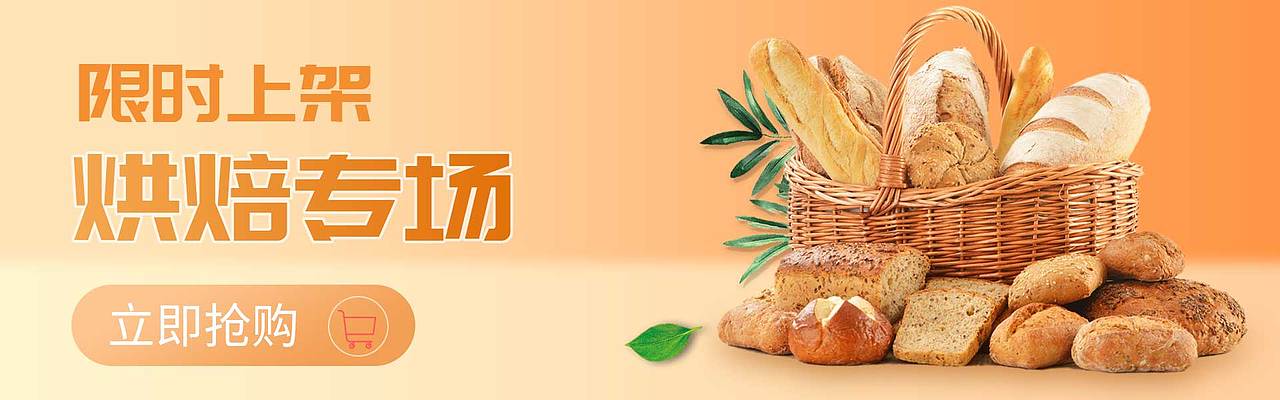 生鲜分类烘焙banner设计（图ZMTkzNTg2OTcy） - 运营设计 - 站酷设计师墨染桜原创素材 - 站酷ZCOOL