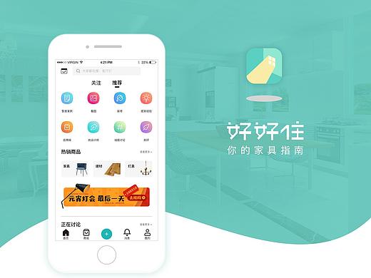 好好住（个人主页-ZMzE4OTQwNzY=） - APP界面 - 站酷设计师Florence_xin原创素材 - 站酷ZCOOL