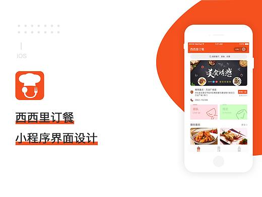 《西西里订餐》小程序