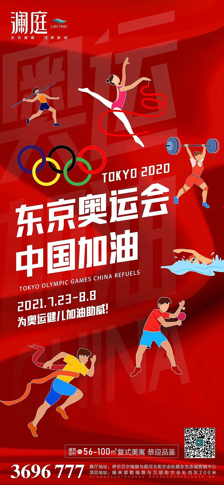 创意门: 2021地产东京奥运会海报合集-69P(赠送） 