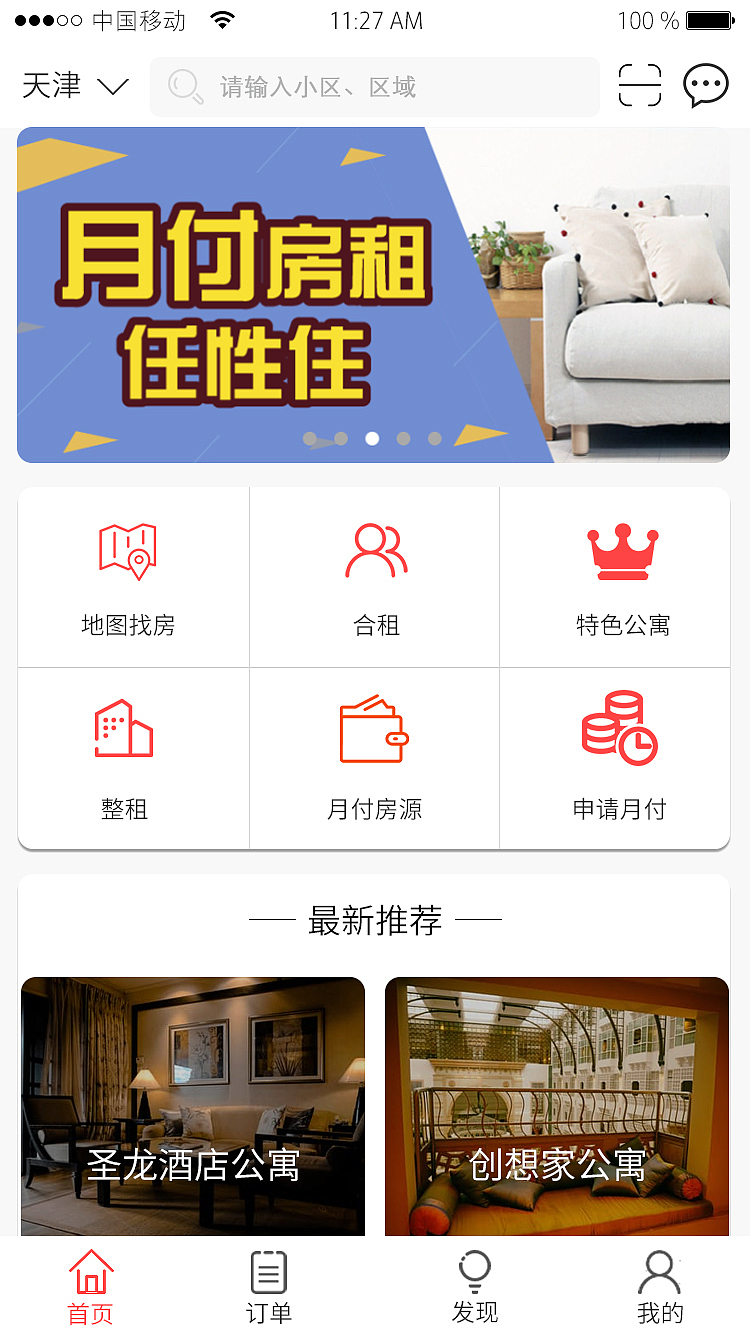 MYhome短租APP