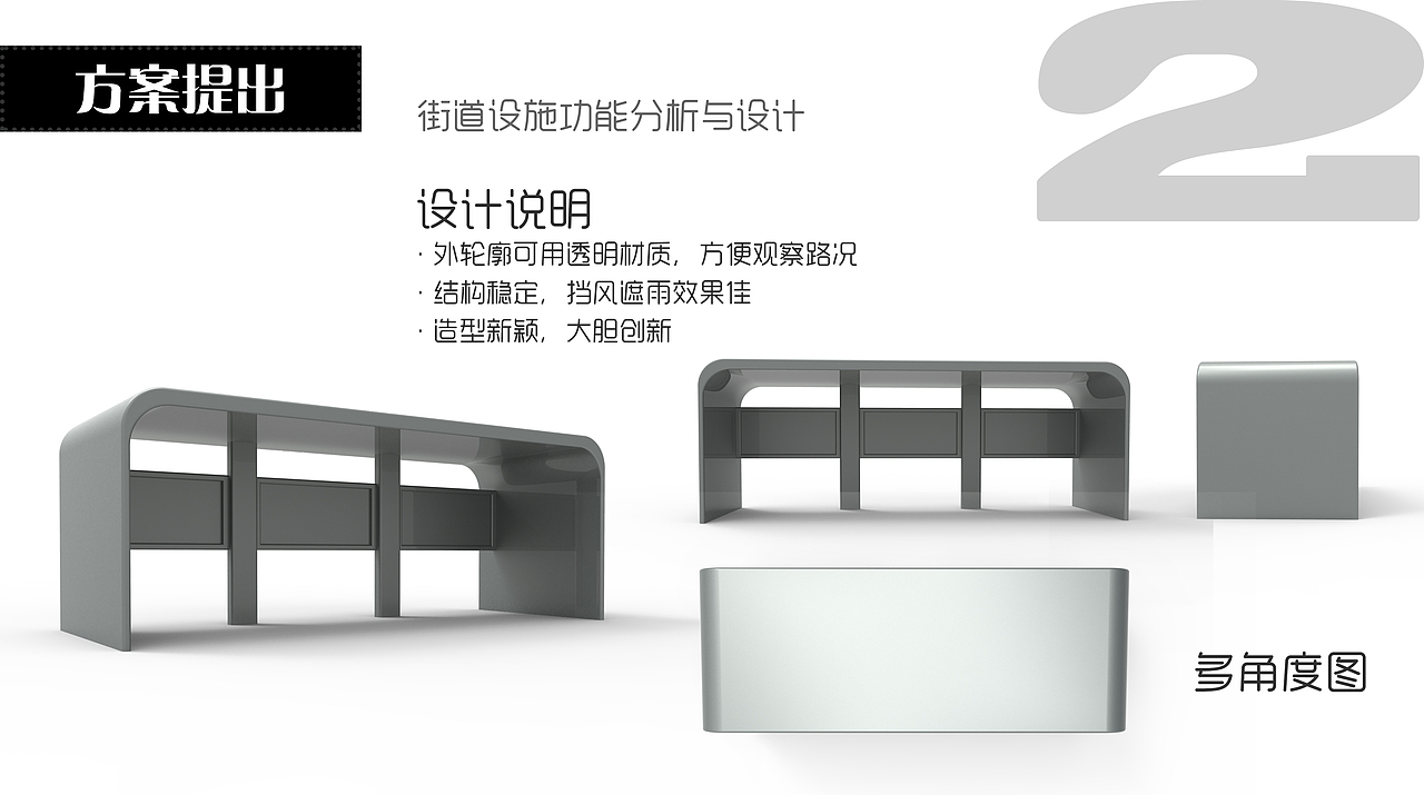 公交车候车亭设计（图ZOTU3Njc4NDg=） - 其他工业/产品 - 站酷设计师钱珊Mino原创素材 - 站酷ZCOOL