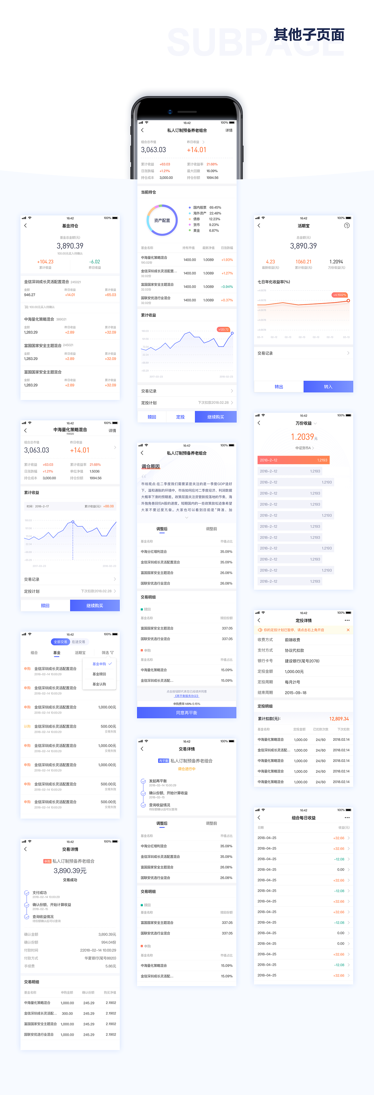 钱景私人理财V6.0再设计（图ZMTI4NzEzMDEy） - APP界面 - 站酷设计师mayinglong原创素材 - 站酷ZCOOL