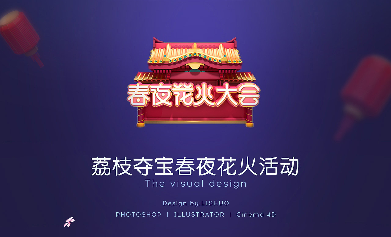 荔枝夺宝商城视觉整理（图ZMTUzNjM4OTA0） - 游戏/娱乐 - 站酷设计师lisoooooosil原创素材 - 站酷ZCOOL