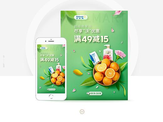 京东到家-项目设计方案合集