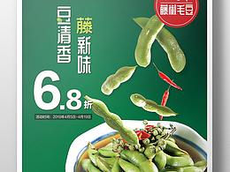 餐饮外卖Banner
