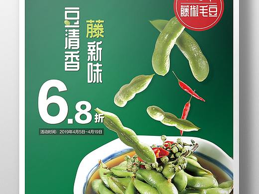 紫燕食品 熟食 卤味 美食海报 