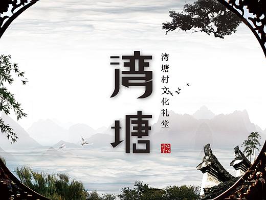 文化礼堂建设五