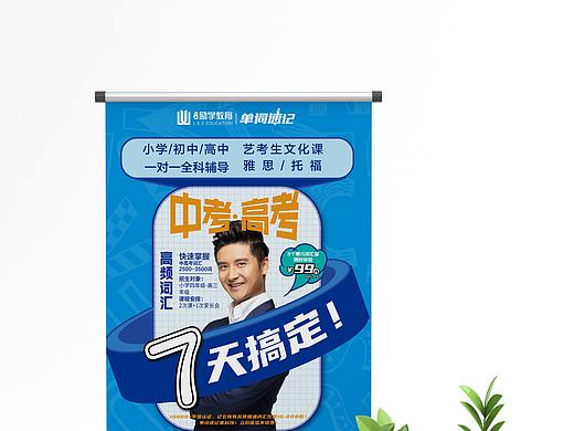 展架（個(gè)人主頁-ZNTUyNTEwOTY=） - 宣傳物料 - 站酷設(shè)計(jì)師yangyang527原創(chuàng)素材 - 站酷ZCOOL