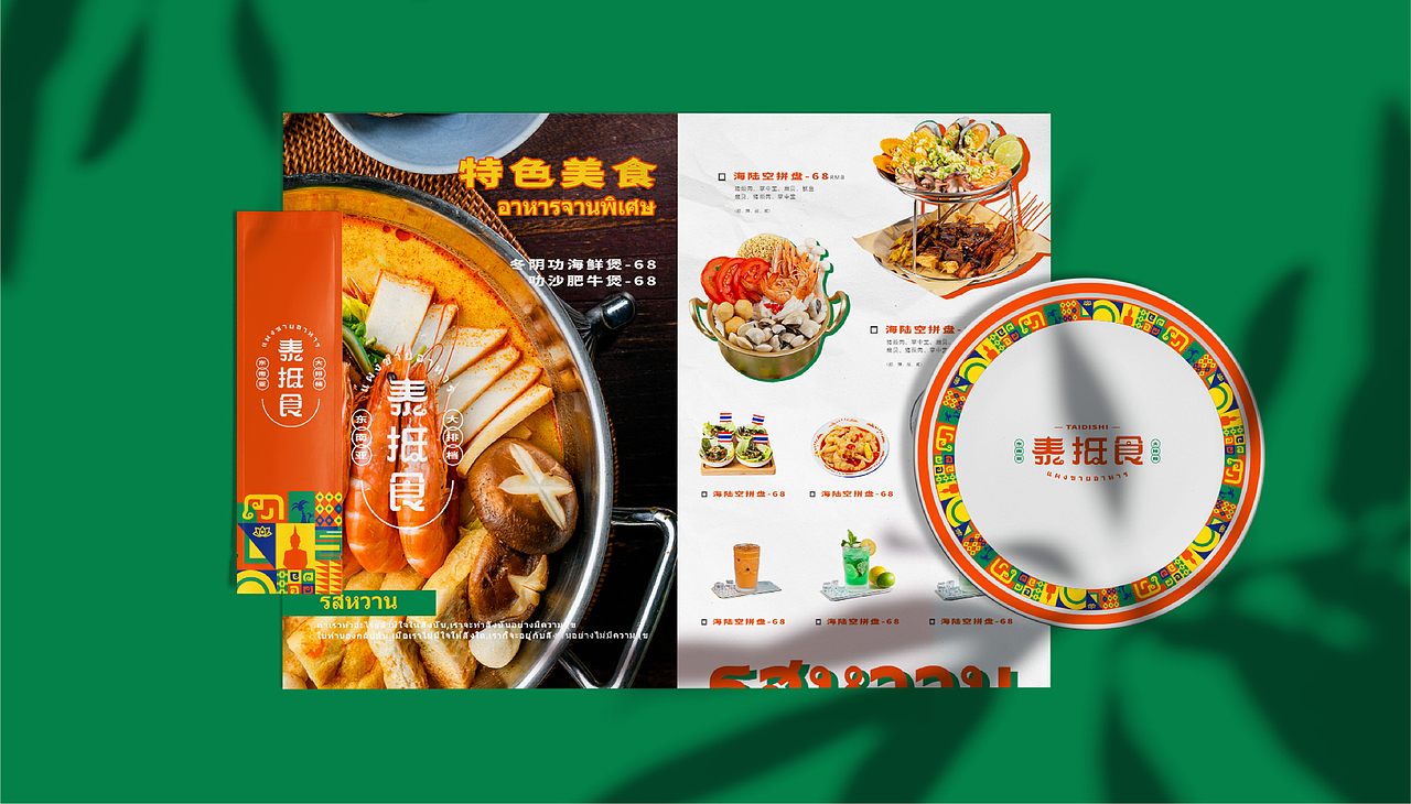 一个泰国菜的品牌设计（图ZMjkyOTI4NDg4） - 品牌 - 站酷设计师洋剌子原创素材 - 站酷ZCOOL