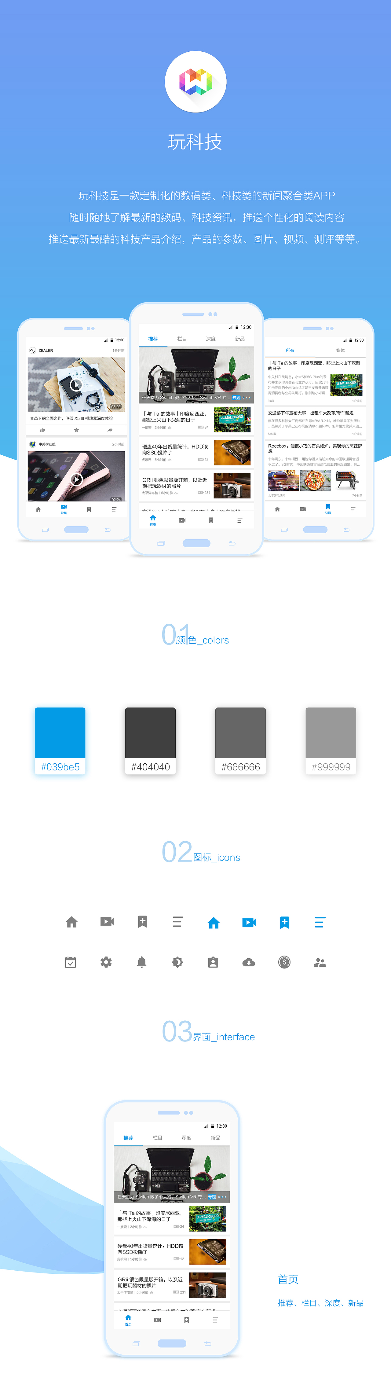 玩科技APP（图ZNzA1MTA5OTY=） - APP界面 - 站酷设计师微微姐原创素材 - 站酷ZCOOL