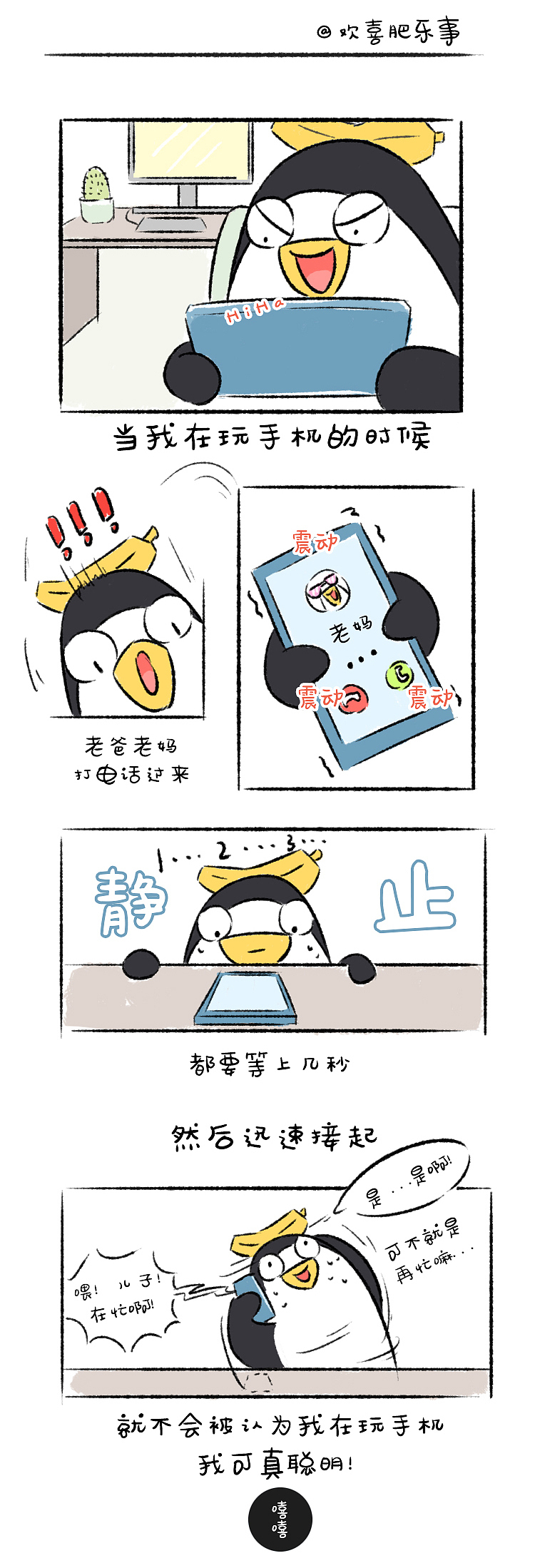 当你的妈妈打电话给假装很忙的你~