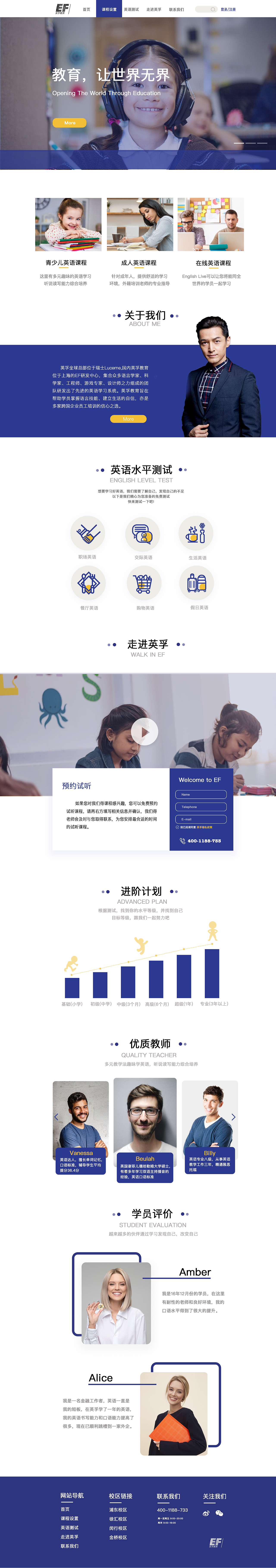 英孚英语官网重构