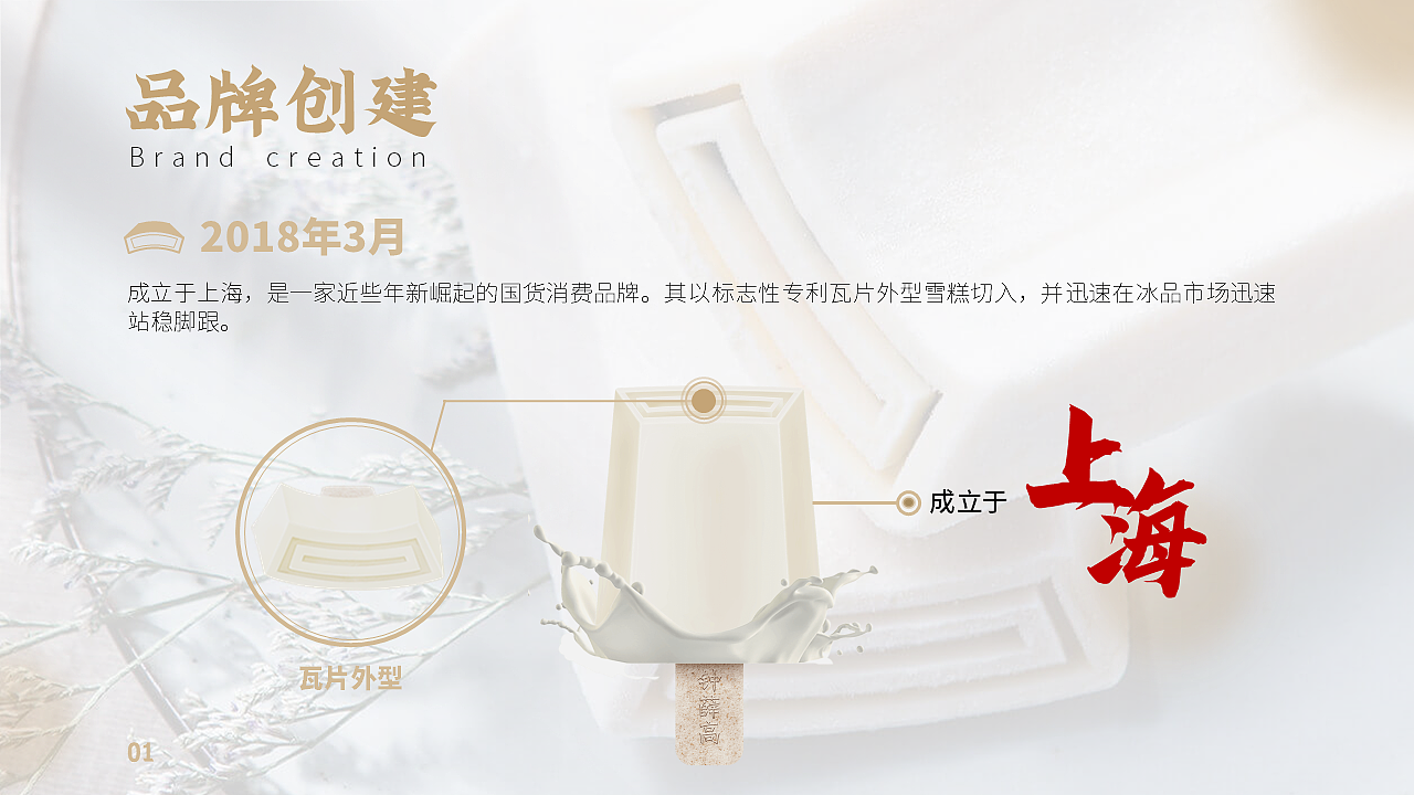 钟薛高ppt-企业改稿案例|平面|ppt/keynote|杰森说 - 原创作品 - 站酷