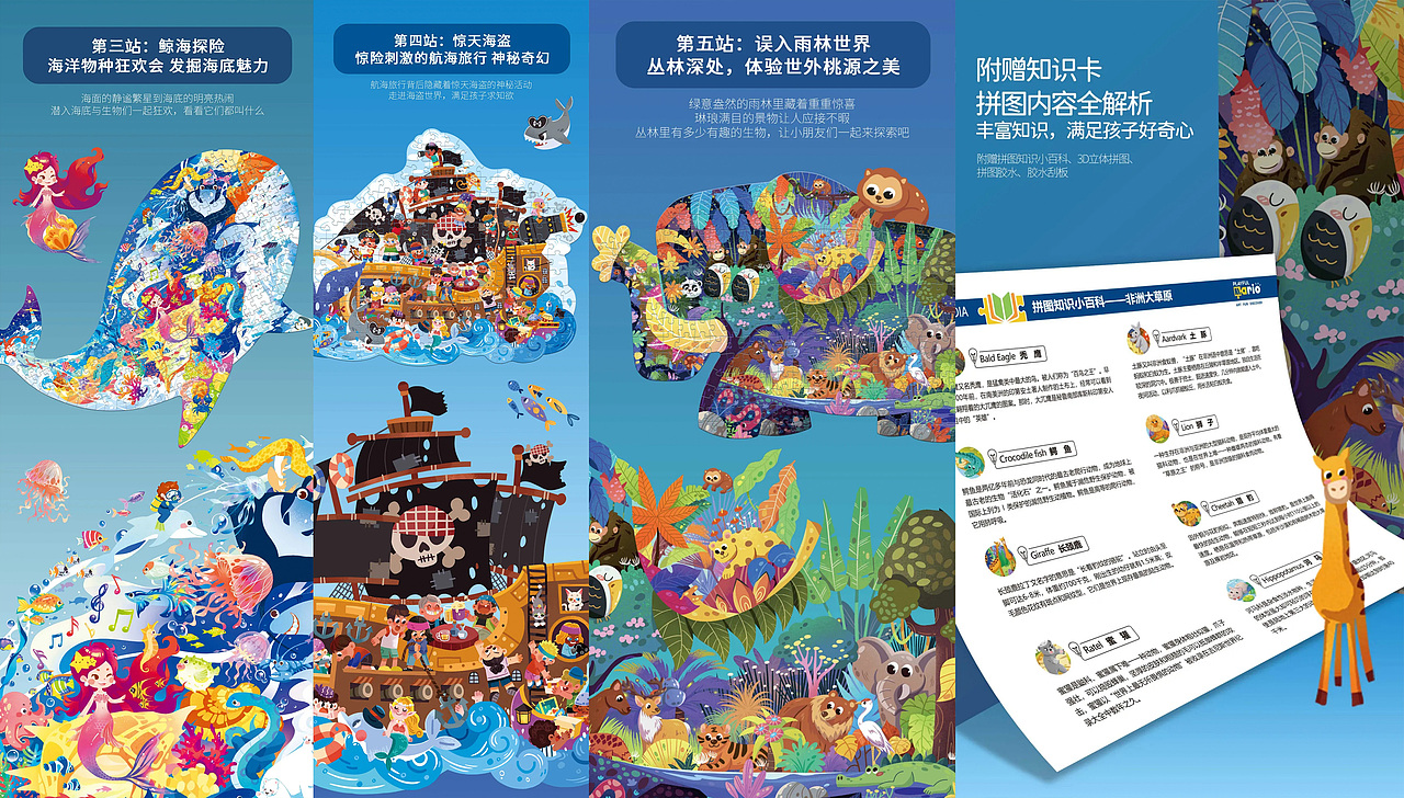 异形创意拼图插画—海盗船&动物世界