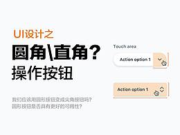 UI