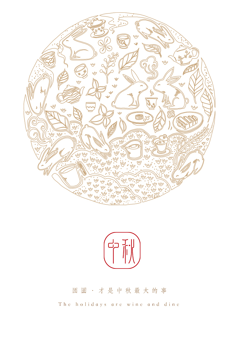 小明 “团圆·才是中秋最大的事儿”(图ZNTcwNzAxODA=) - 包装 - 站酷设计师xu7820原创素材 - 站酷ZCOOL