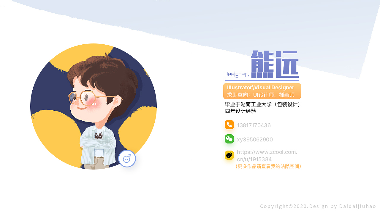 个人简历，有意向的可以联系我哟～（图ZMjMwNzk3NTc2） - APP界面 - 站酷设计师待待就好原创素材 - 站酷ZCOOL