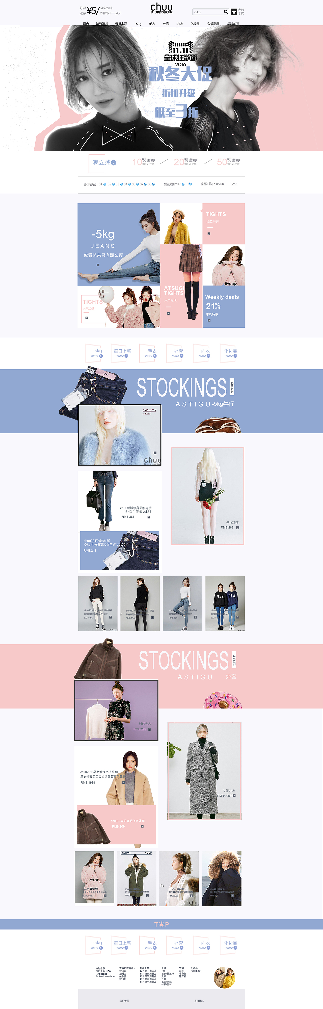 CHUU服装品牌首页改版（图ZOTExMTM5NDg=） - 电商 - 站酷设计师黄小星原创素材 - 站酷ZCOOL