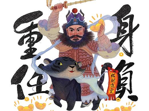 武财神 招财进宝