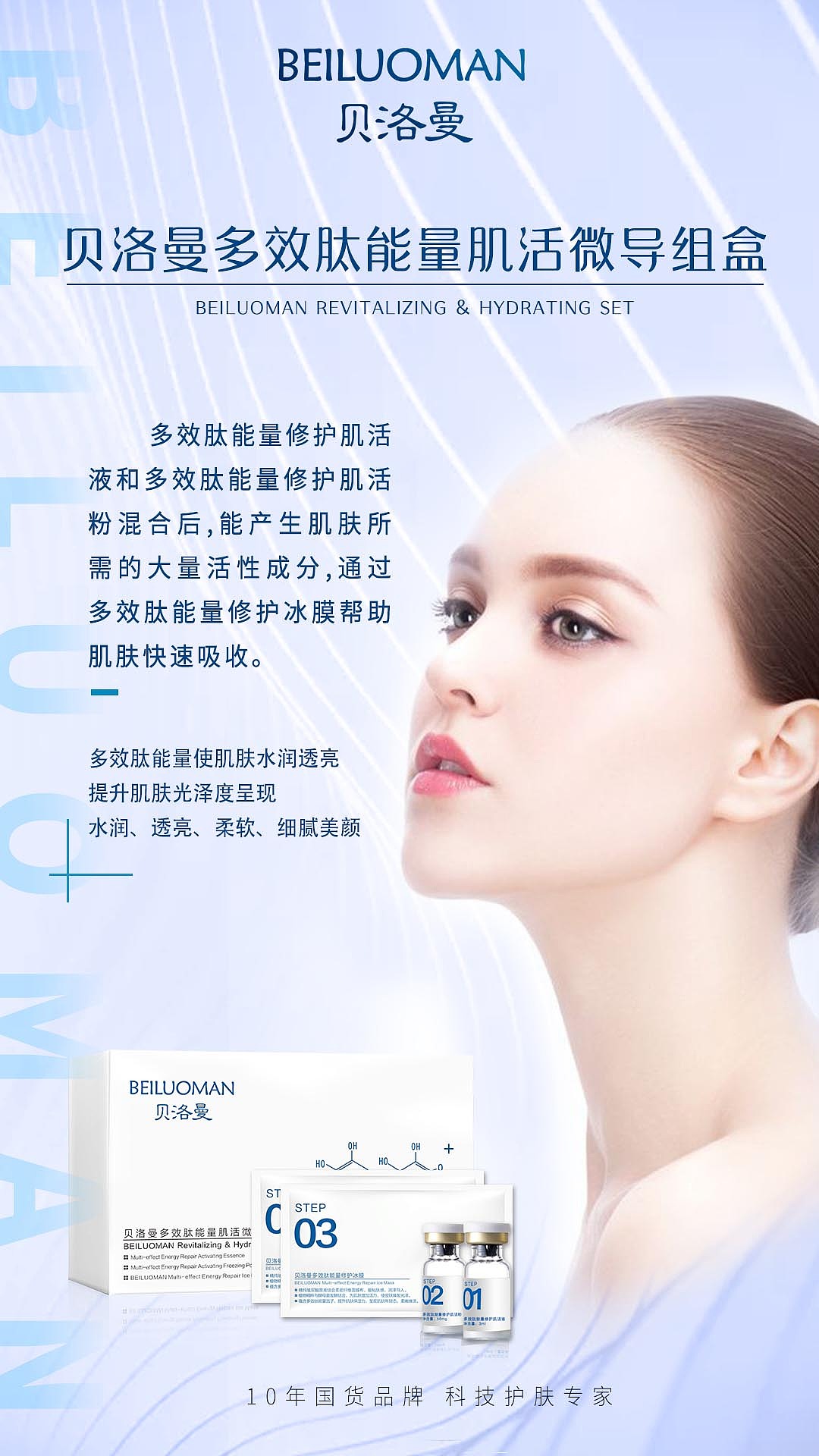 海报设计-贝洛曼面膜