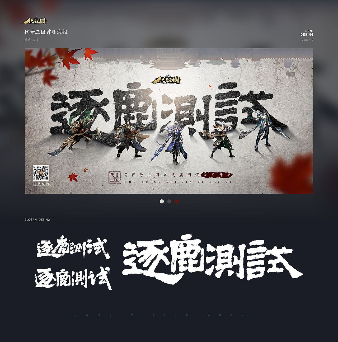 2020丨游戏视觉（图ZMjQwOTk1NjE2） - 游戏/娱乐 - 站酷设计师Lonil原创素材 - 站酷ZCOOL