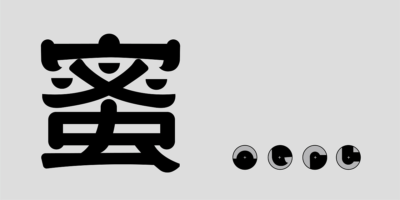 汉字百日 / 山中有蜂 蜂有蜜|平面|字体/字形|说闻解字i剑豪 - 原创