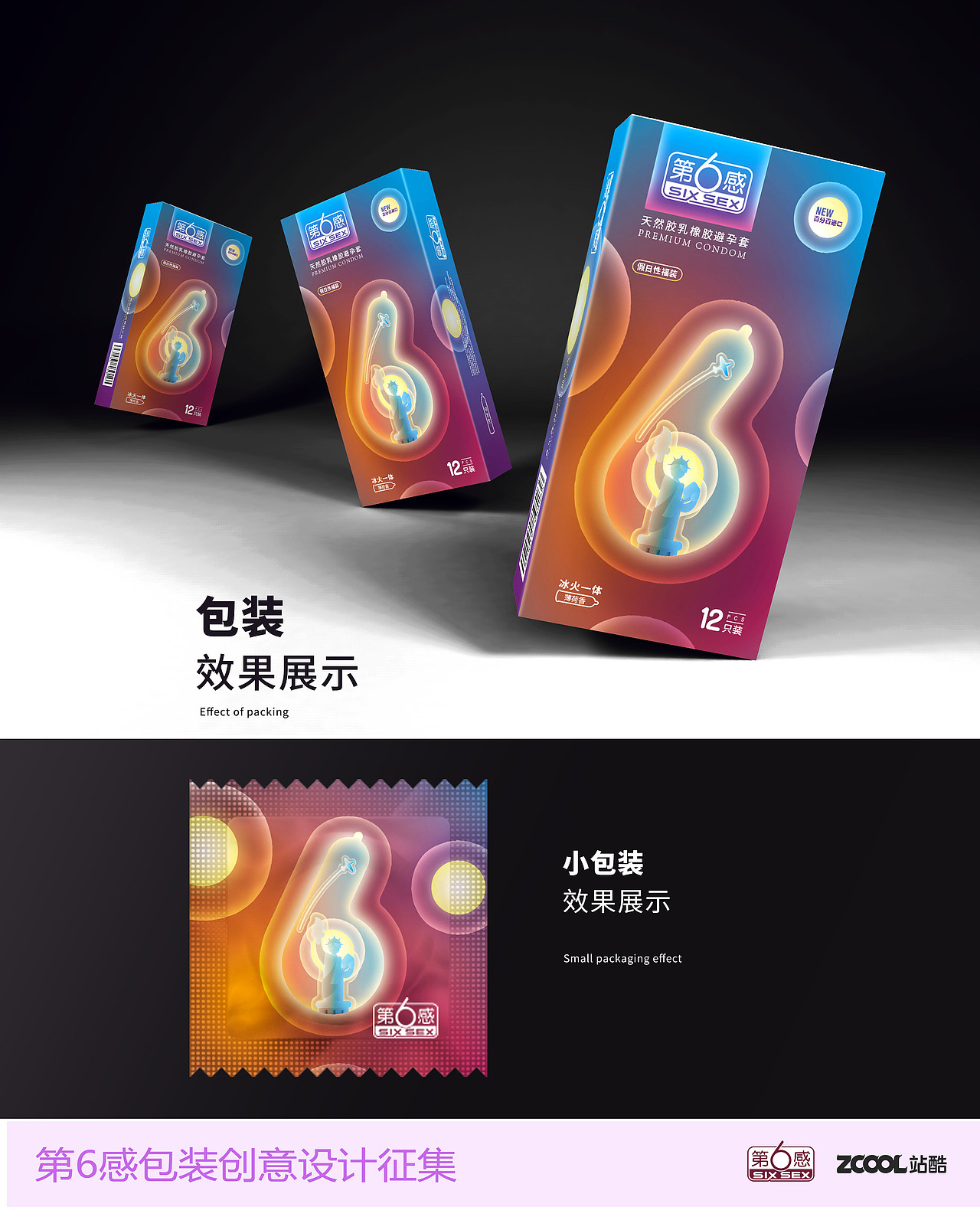 冰火一體（圖ZNjU5MTYxNTI=） - 包裝 - 站酷設(shè)計(jì)師龍龍敏原創(chuàng)素材 - 站酷ZCOOL