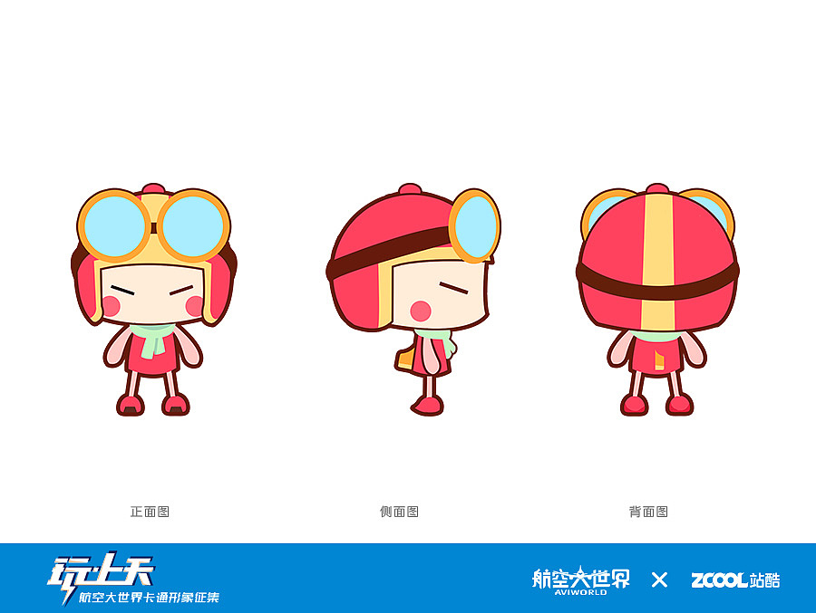 航空大世界形象设计（图ZNTg4ODU0ODg=） - 品牌 - 站酷设计师NT_L原创素材 - 站酷ZCOOL