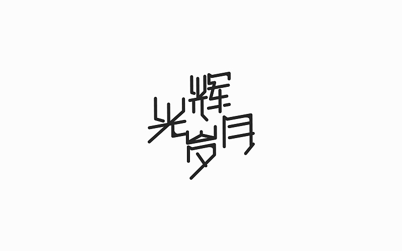 游戏页面的标题（图ZOTE4NTA1NTY=） - 字体/字形 - 站酷设计师FoCusss原创素材 - 站酷ZCOOL
