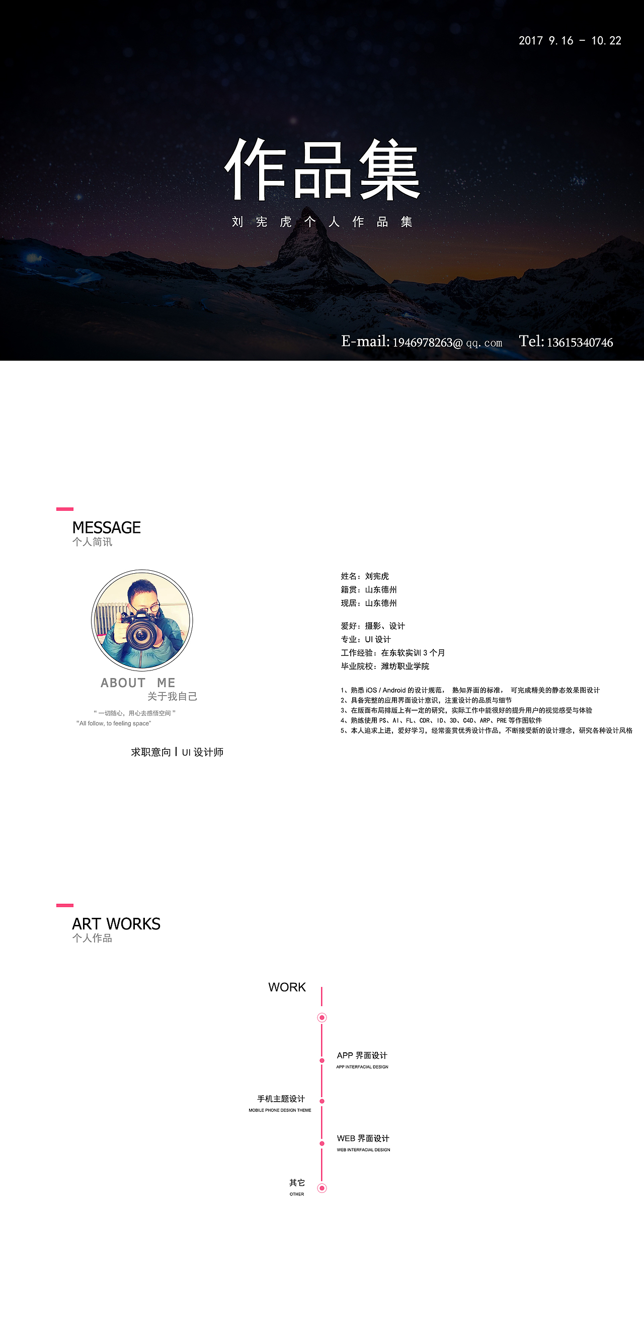 作品集——欢迎电话炮轰（图ZOTQ4NTM2ODQ=） - APP界面 - 站酷设计师刘宪虎原创素材 - 站酷ZCOOL