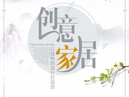 创意家居