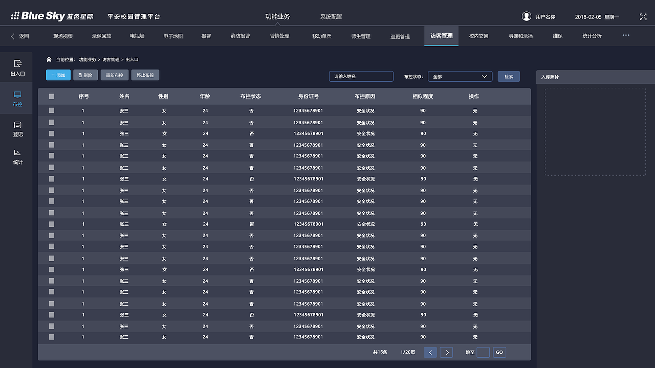 安防后台界面设计（图ZMTE4NTc4NzEy） - 软件界面 - 站酷设计师啦啦啦123如同W原创素材 - 站酷ZCOOL