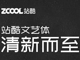 免费商用字体