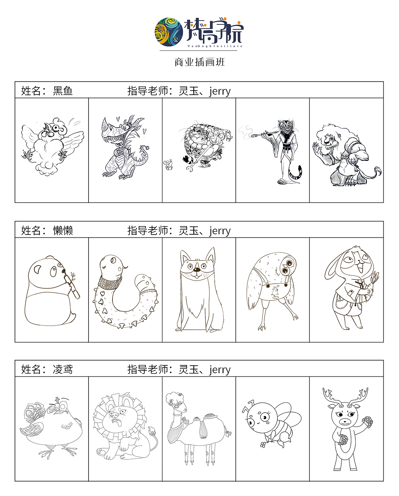 20年10月CG插画学员绘本动物作业分享