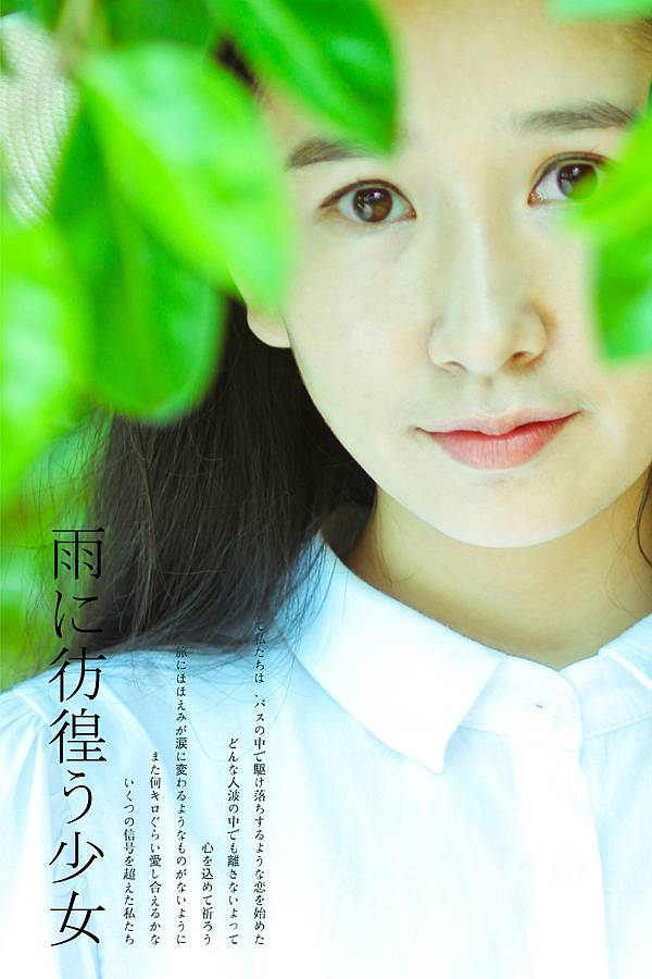 待ち合わせる少女（图ZMTg4NTkzMTI=） - 人像摄影 - 站酷设计师michaelpst原创素材 - 站酷ZCOOL
