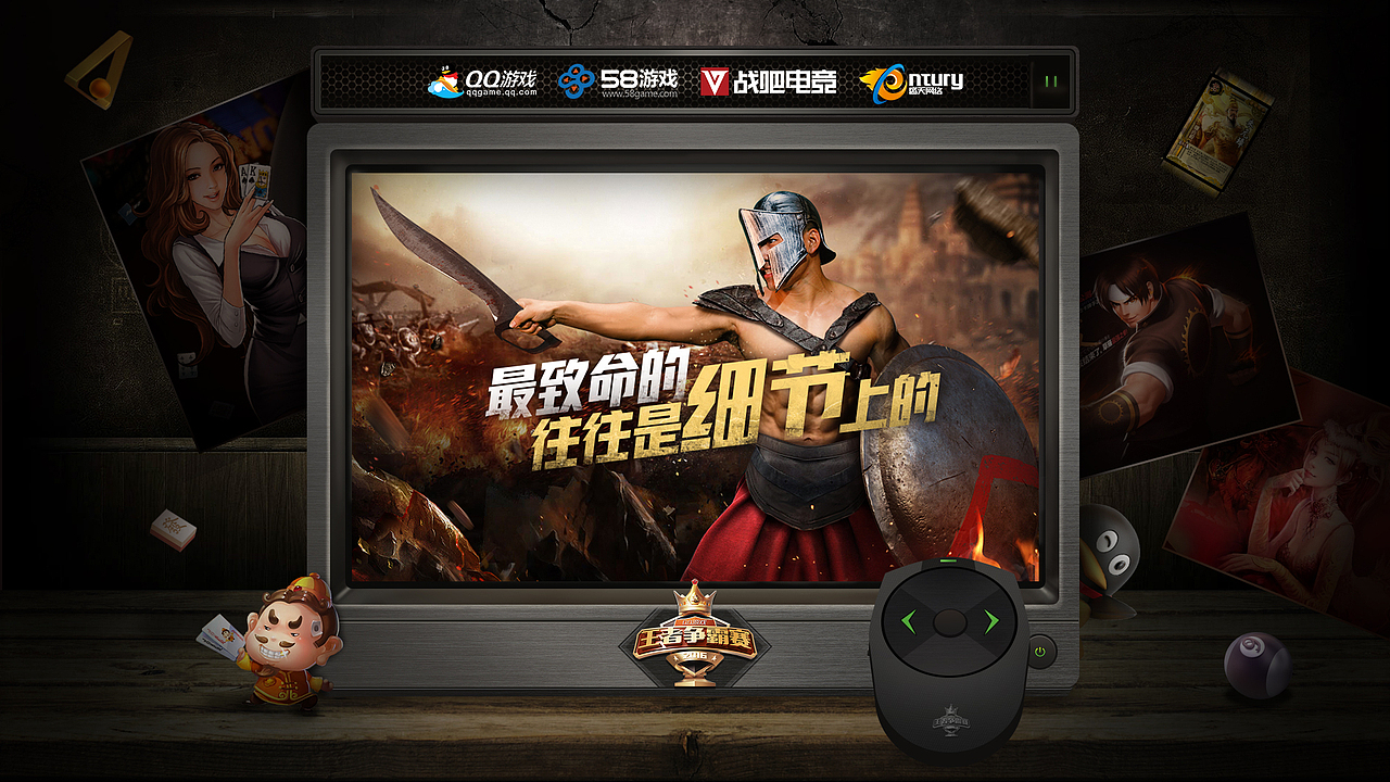 配合做的QQ争霸赛