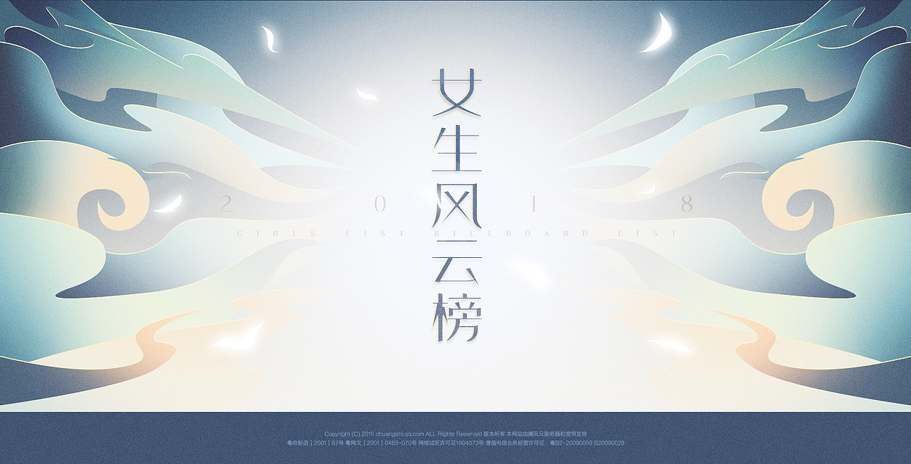 起点女生风云榜（图ZMTAzMTc5MDA4） - 运营设计 - 站酷设计师Mary苏原创素材 - 站酷ZCOOL