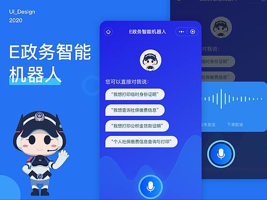 E政务智能机器人
