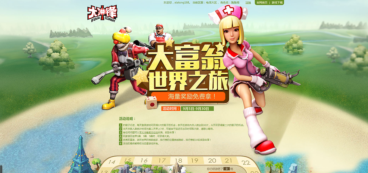 大冲锋活动页面（图ZMTk1NjU1MjA=） - 游戏/娱乐 - 站酷设计师xiatong168原创素材 - 站酷ZCOOL
