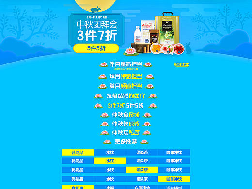 中秋分会场进口食品