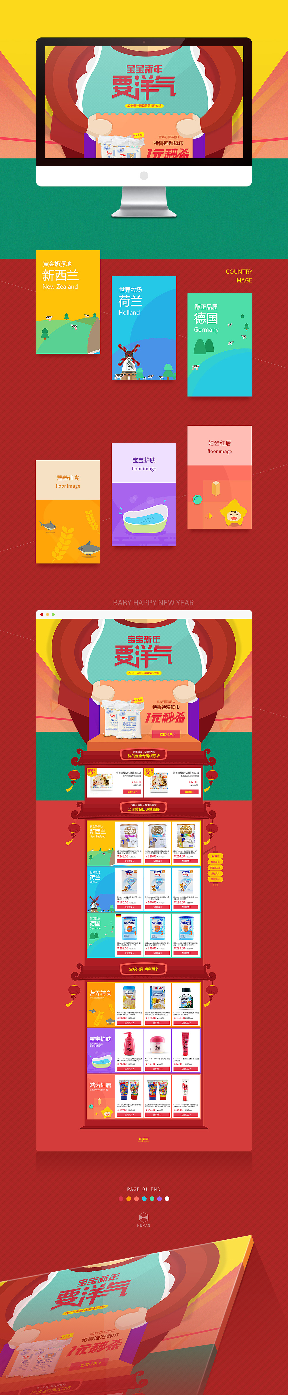 5个促销活动专题页面